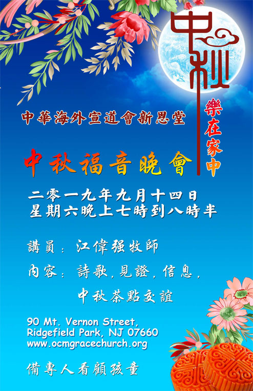 2019_0914_mid_autumn_poster_5