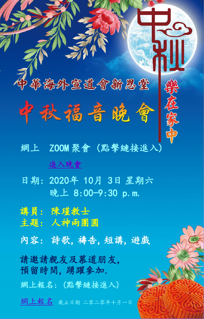 Mid-Autumn Evangelical Meeting 2020