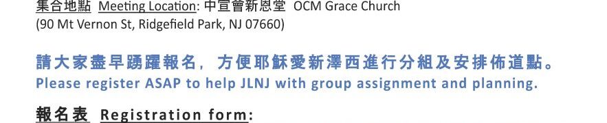 2025 Jesus Loves New Jersey