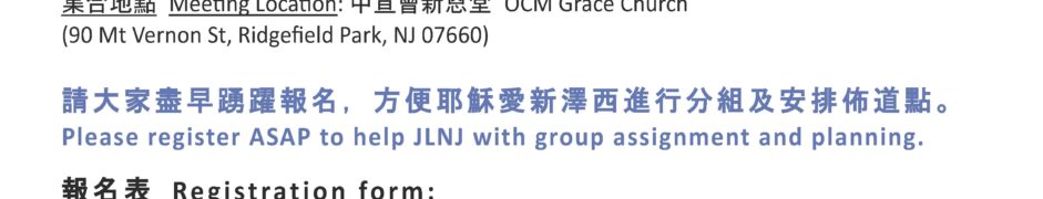 2025 耶穌愛新澤西