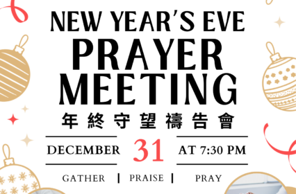 2025 年終守望禱告會