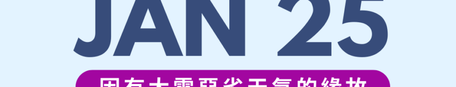 重要更新: 本周日(1/25/2026)主日崇拜