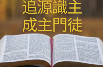 2026年度教會主題