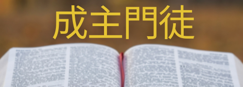 2026年度教會主題