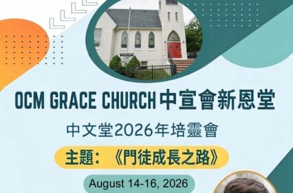 2026 培靈會